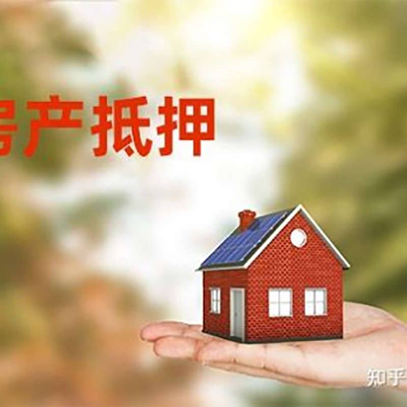 江西重庆房产二次抵押贷款怎么办理
