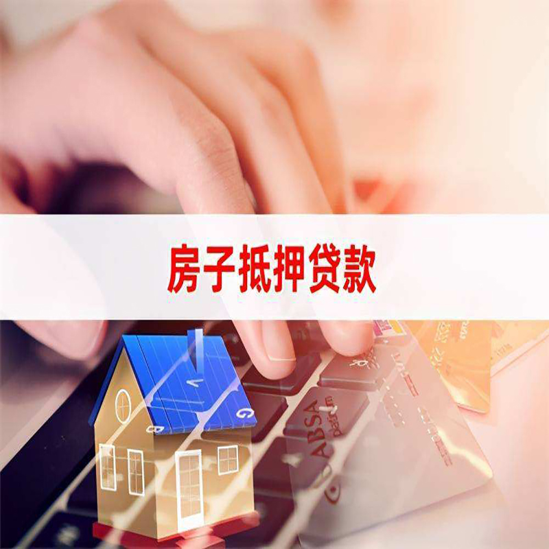 江西重庆房屋二次抵押贷款办理条件