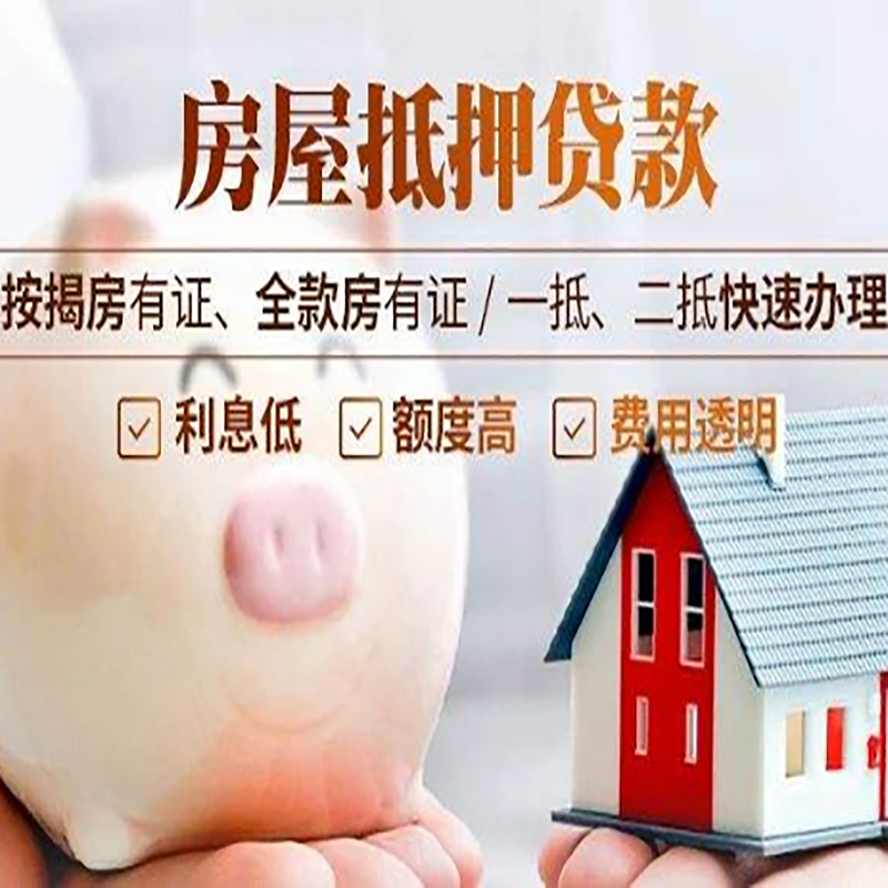 江西重庆房屋抵押贷款申请条件