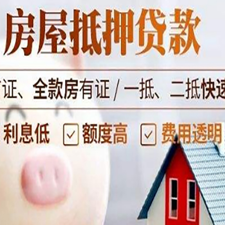 江西房屋抵押消费贷的具体条件和流程