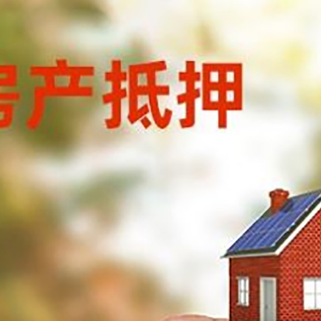 江西抵押贷款用什么抵押物?
