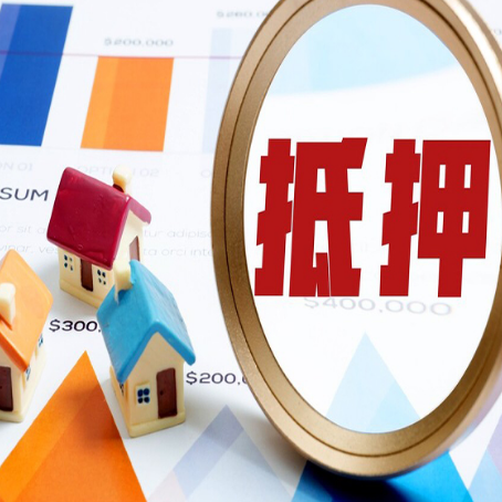 江西房产抵押贷款有贷款还可以吗