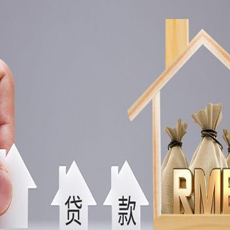 江西房产抵押贷款条件与手续全解析