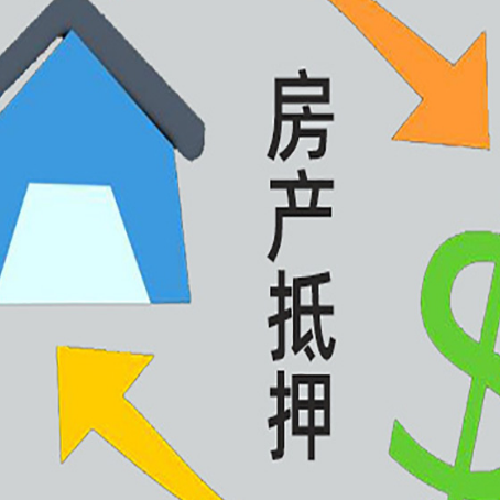 江西房产二次抵押贷款额度、利率、风险一文说清